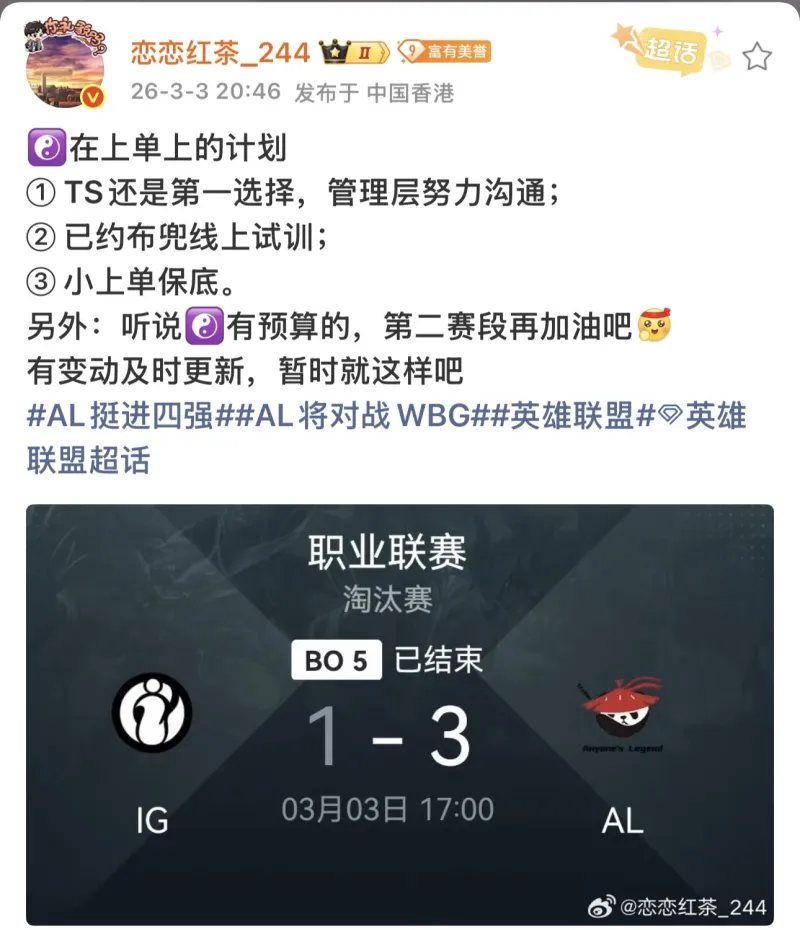 APP 下载-爆料：IG第一选择积极沟通TheShy；备选方案Burdol