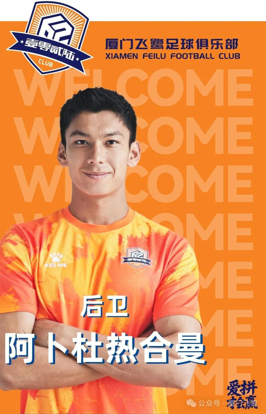 APP 下载-官方：阿卜杜热合曼、王嘉竣、史乐天等十名球员加盟厦门飞鹭